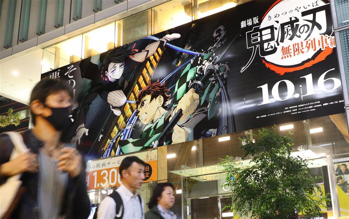 大ヒットしているアニメ映画「劇場版『鬼滅の刃』無限列車編」=10月、東京都新宿区