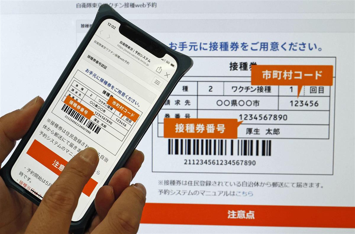 新型コロナウイルスワクチン大規模接種センター東京会場の予約受け付け画面