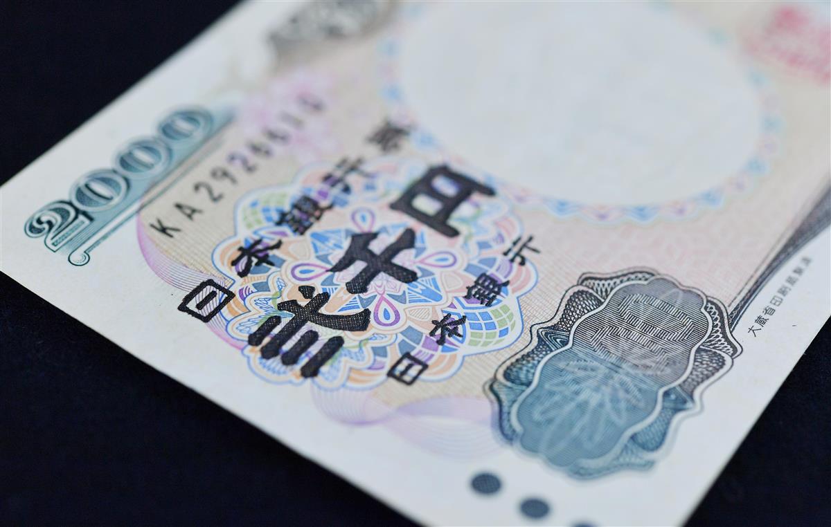 すっかり見かけなくなった2千円札