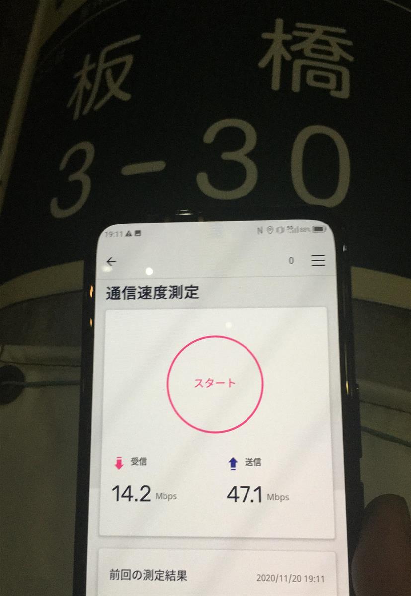板橋区のエリアでは、5G回線が不安定で、速度も4Gよりも遅く、基地局整備の難しさが如実に表れた=東京都板橋区