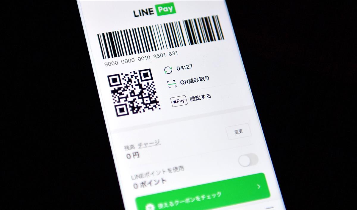 決済アプリの「LINEペイ」。政府は企業が銀行口座を介さずに決済アプリなどに給与を直接入金する「給与デジタル払い」の解禁を検討する