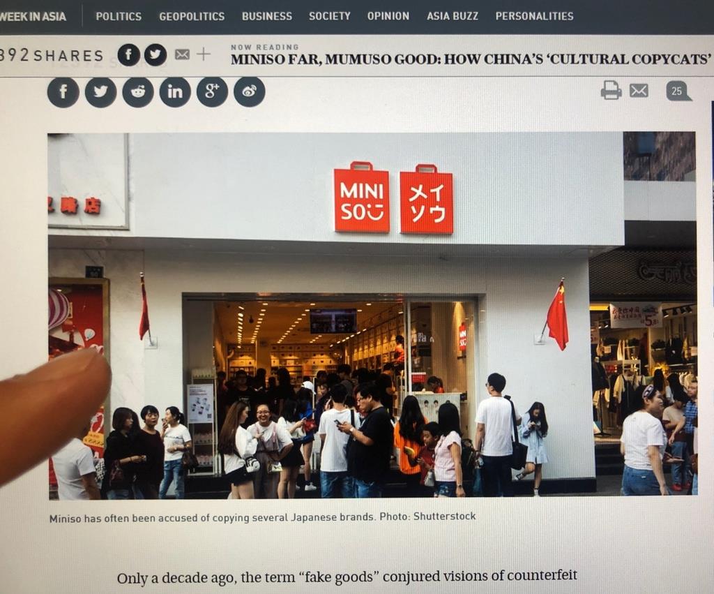中国生まれの雑貨店チェーン「ＭＩＮＩＳＯ（名創優品＝メイソウ、めいそうゆうひん）」が、ユニクロといった日本の有名ブランドをパクるといった節操のないビジネスを展開していると報じる２０１８年１１月５日付の香港の英字紙サウスチャイナ・モーニング・ポスト（ＳＣＭＰ）電子版の画面