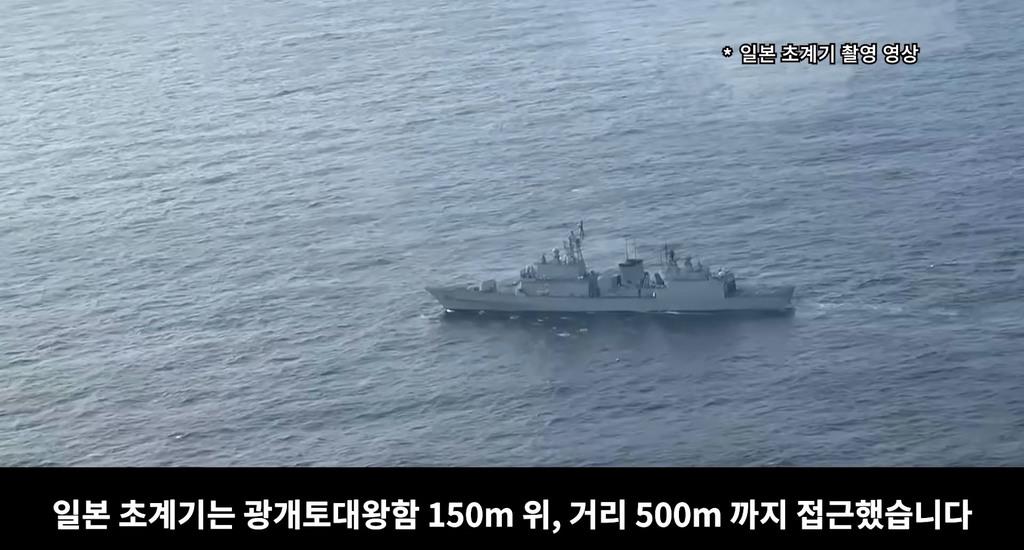 4日、韓国国防省が公開した動画の一場面。下部に韓国語で「日本の哨戒機はクァンゲト・デワン艦150メートル上、距離500メートルまで接近しました」と説明している(ユーチューブから)