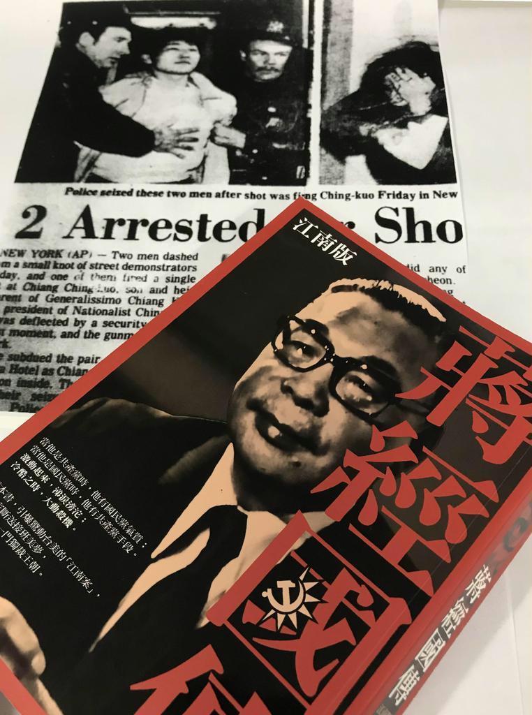 １９７０年に米ニューヨークで起きた蒋経国暗殺未遂事件で２人の台湾人逮捕を伝える地元紙（上）と、８４年にカリフォルニアで射殺された江南が書いた伝記「蒋経国伝」　（前衛出版社提供）