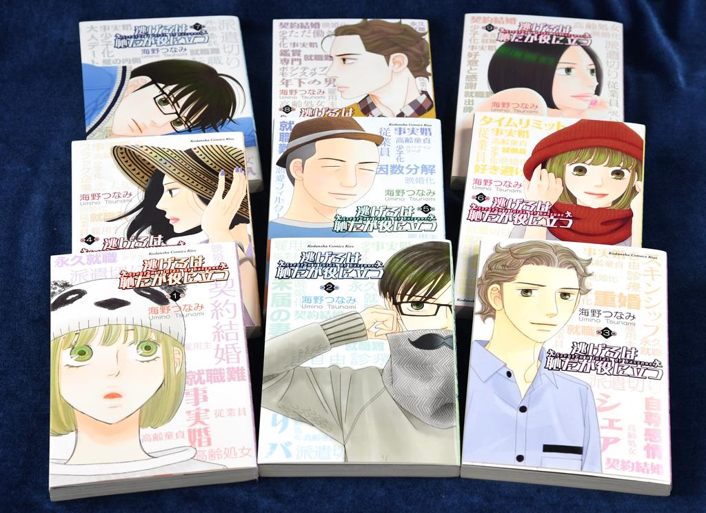 テレビドラマ化され、大ヒットとなった漫画「逃げるは恥だが役に立つ」