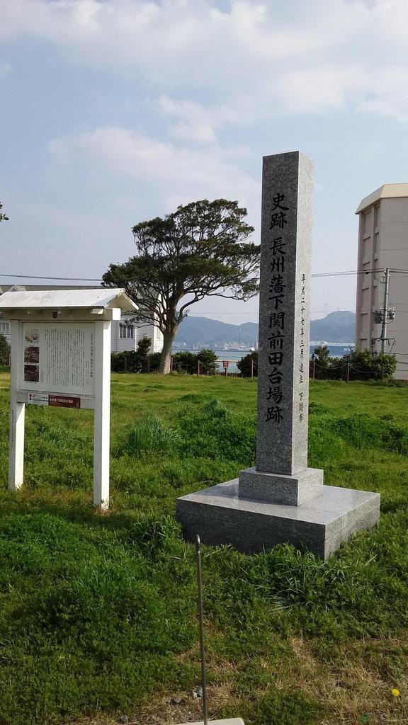 長州藩が欧米連合軍と戦った前田砲台跡。砲撃で焼き払われた=山口県下関市(宮本雅史撮影)