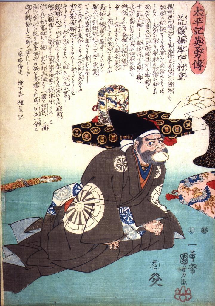 太平記英勇伝に描かれている荒木村重(伊丹市立博物館所蔵)