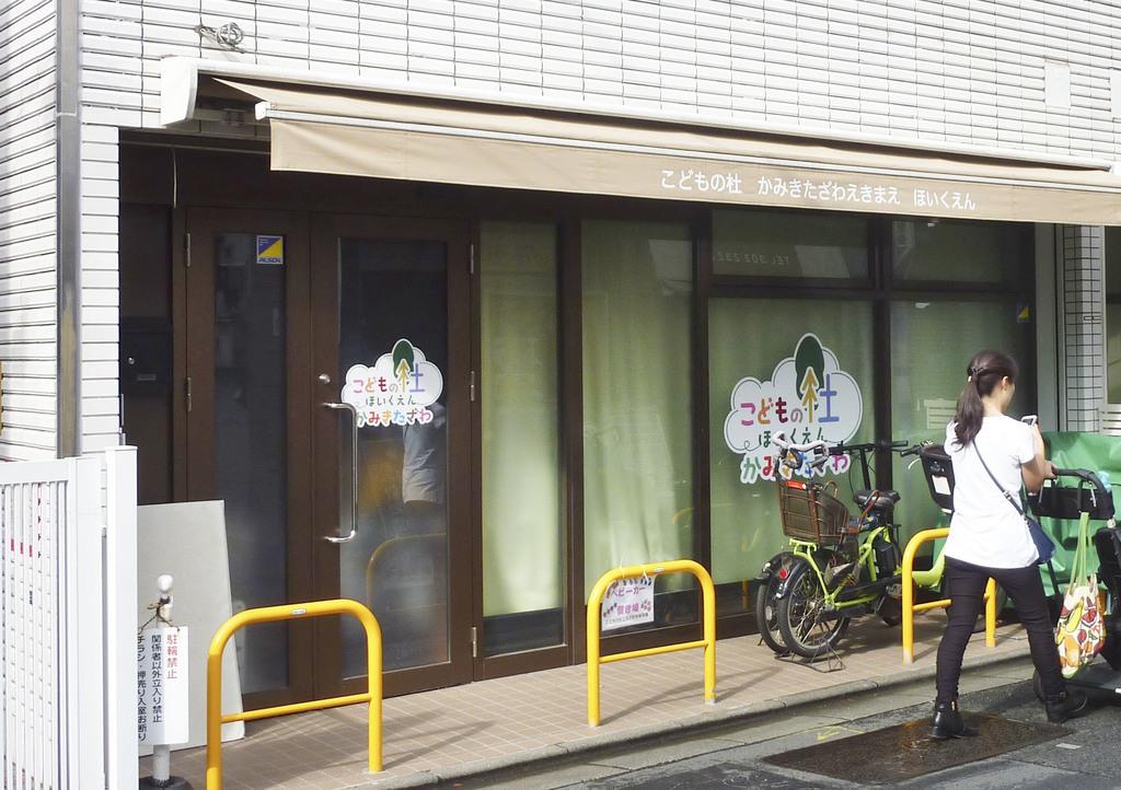 保育士が一斉退職し、一時休園した企業主導型保育所=平成30年11月、東京都世田谷区