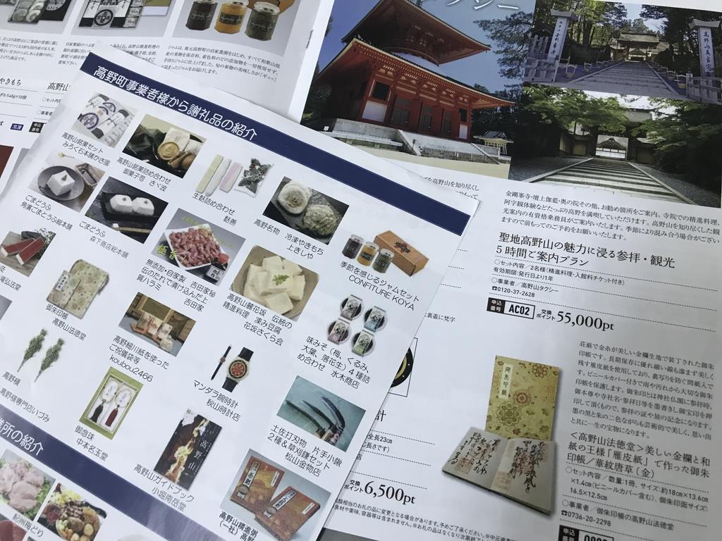 これまでの高野町のふるさと納税返礼品のリスト。豪華な品々が並ぶ