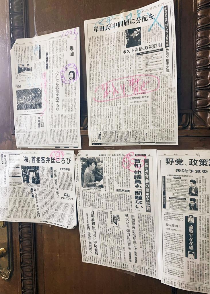 立憲民主党などの衆院会派の控室ドアに張り出された東京都内発行朝刊の政治記事=4日、国会