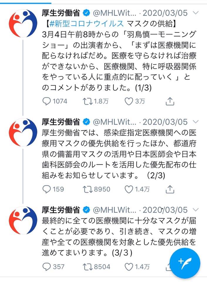 テレビ朝日の情報番組を名指しして反論した厚生労働省のツイッター