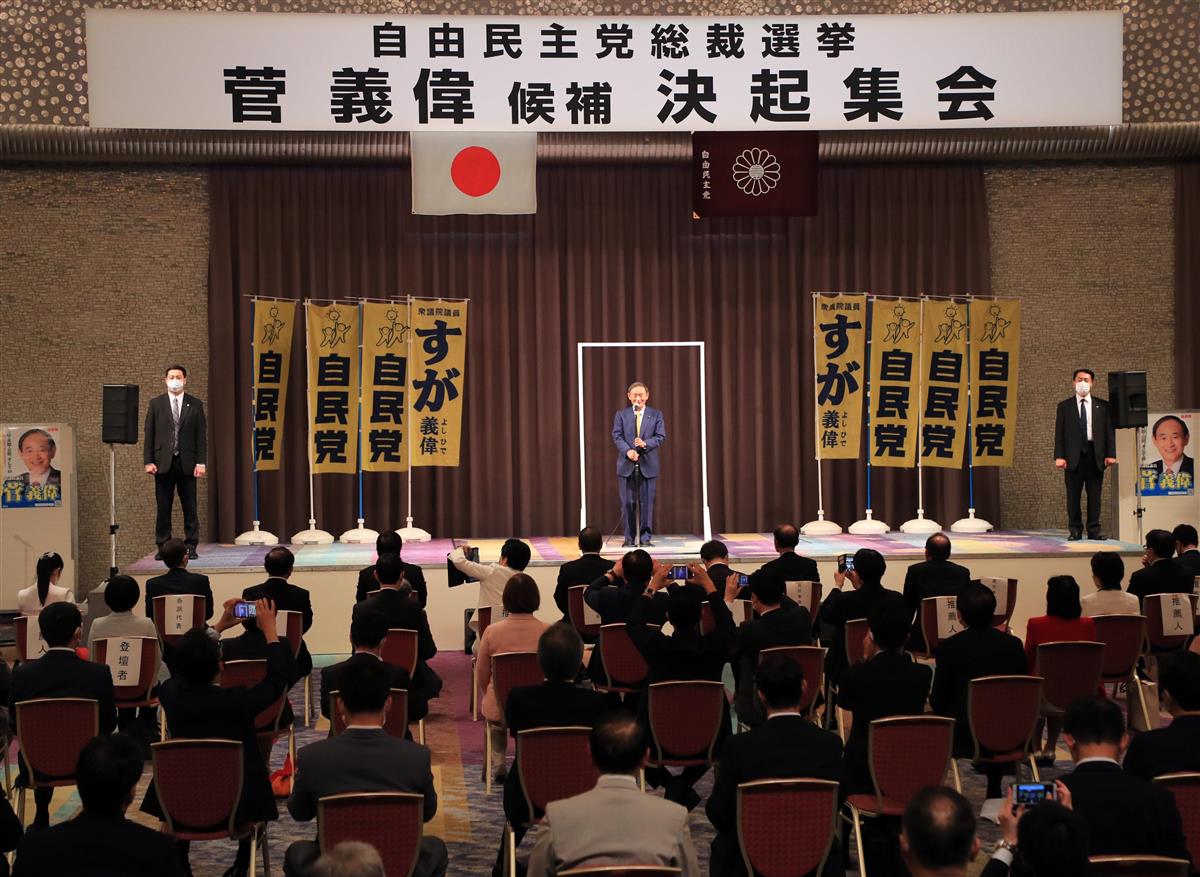 自民党総裁選の決起集会であいさつする菅義偉首相(中央)。党内5派閥が支援し大勝した=14日午後、東京都港区(松本健吾撮影)