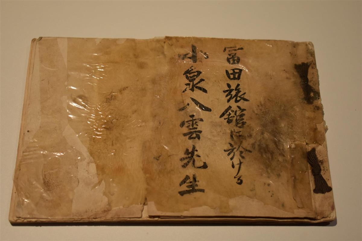 小泉八雲が旅館に滞在した様子を記した文書＝１０月３０日、松江市奥谷町