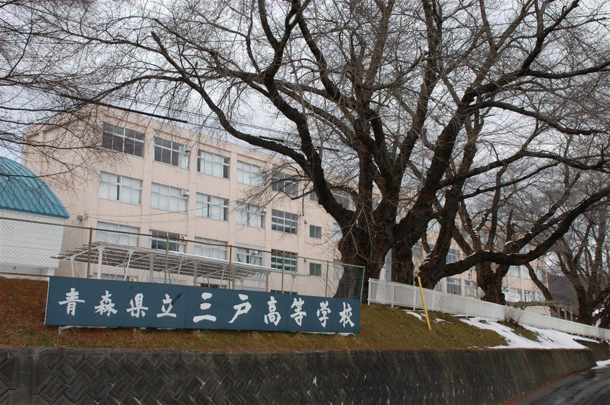 青森県教委の高校再編計画で統廃合が検討されている三戸高(福田徳行撮影)