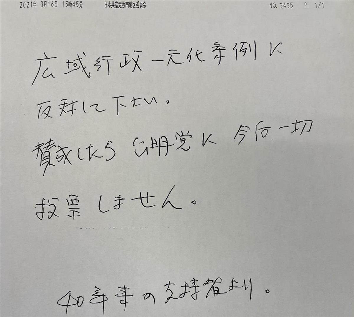 公明党大阪市議のもとに届いたファクス用紙。上部に「日本共産党阪南地区委員会」と印字されている