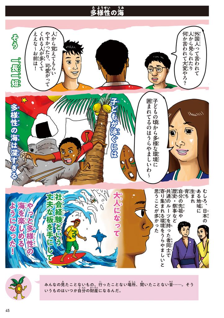 おかんの話は鉄板 カメルーン出身漫画家の 目からうろこ 日記 産経ニュース