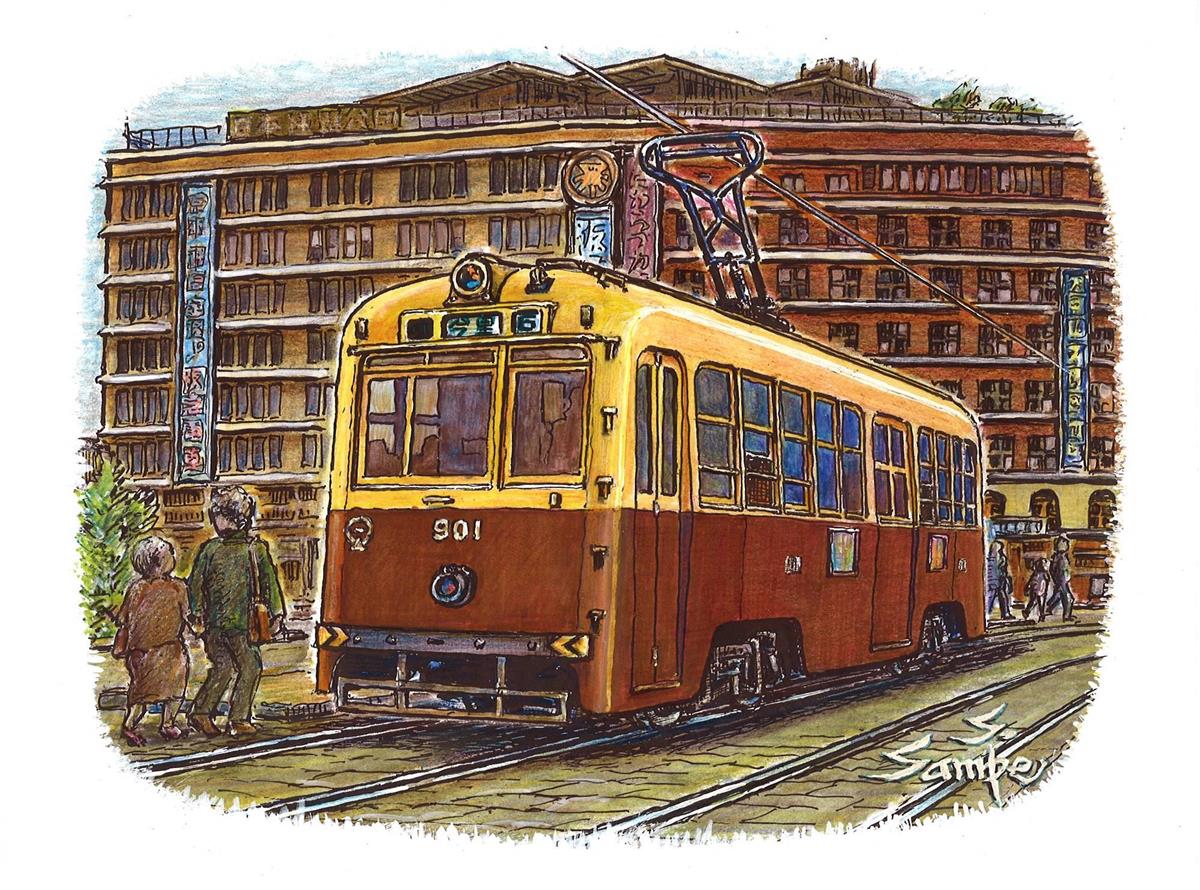 大阪市電901(イラスト 関三平)