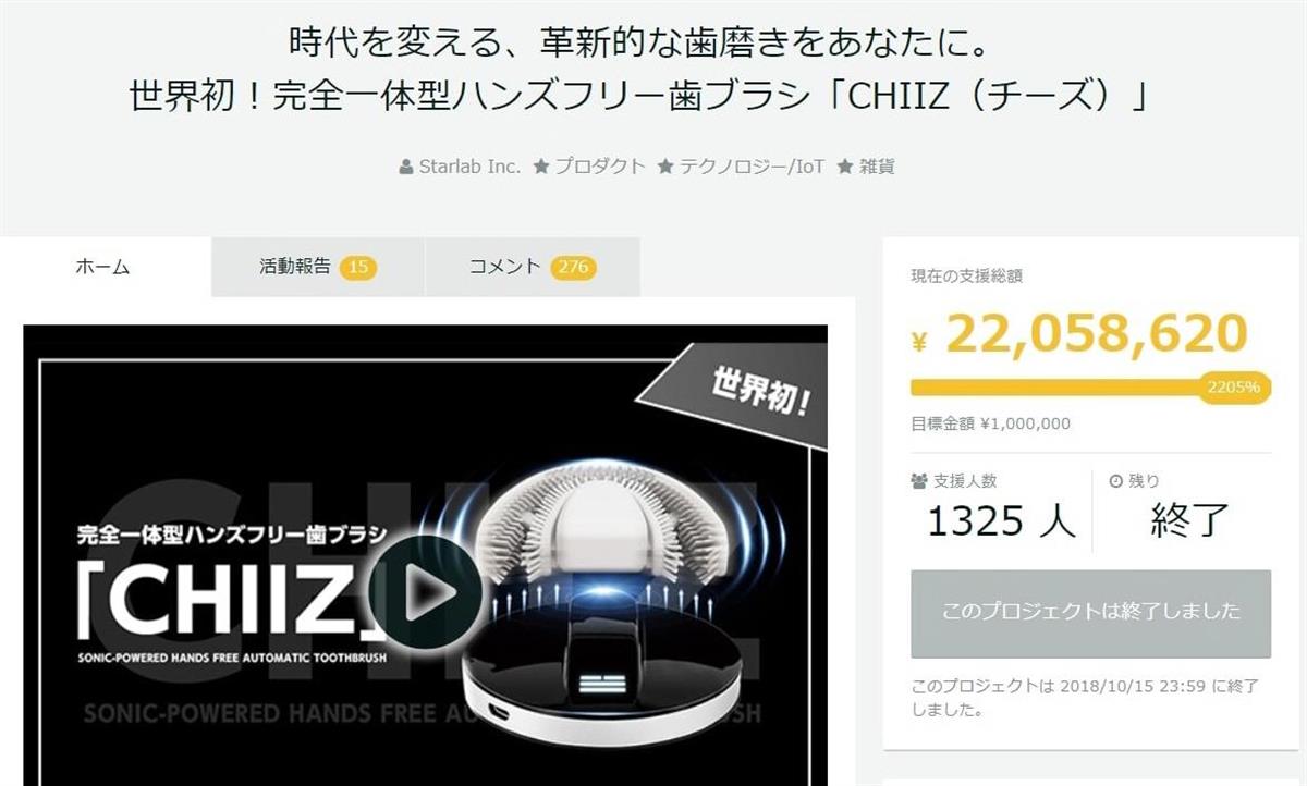 出資者の男性が粗悪品と訴える、マウスピース型歯ブラシの紹介画面(CFサイトより)
