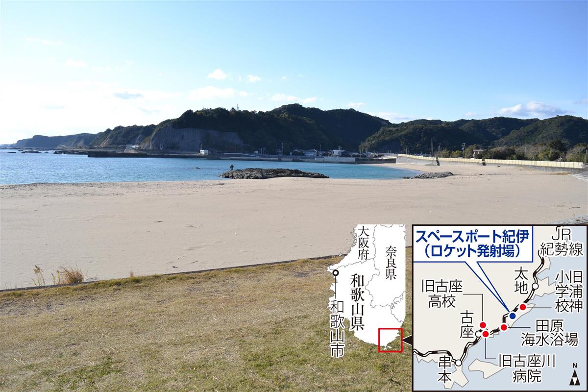 ロケット見学場となる和歌山県串本町の田原海水浴場