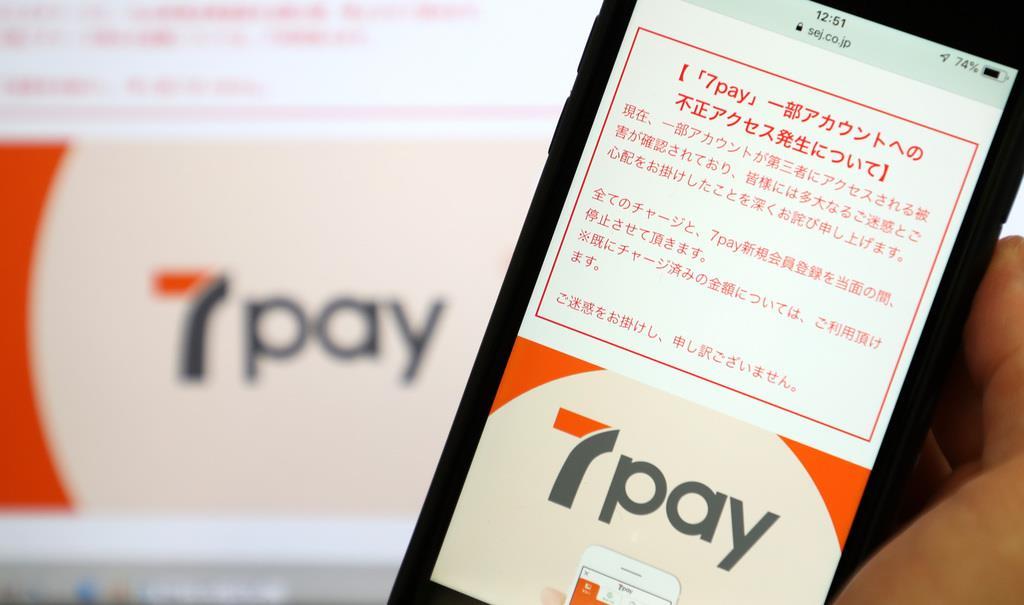 「7pay(セブンペイ)」では不正利用が起きたため、新規登録を停止していた=5日、東京都千代田区(佐藤徳昭撮影)