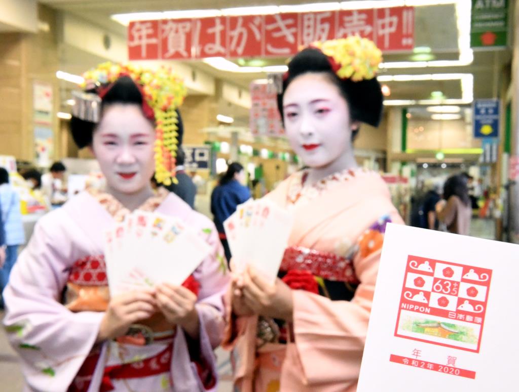 年賀はがきの販売が開始となり、京都中央郵便局で年賀はがきを手に周知活動を行う京都花街・宮川町の舞妓ら=11月1日午前、京都市下京区の京都中央郵便局(永田直也撮影)