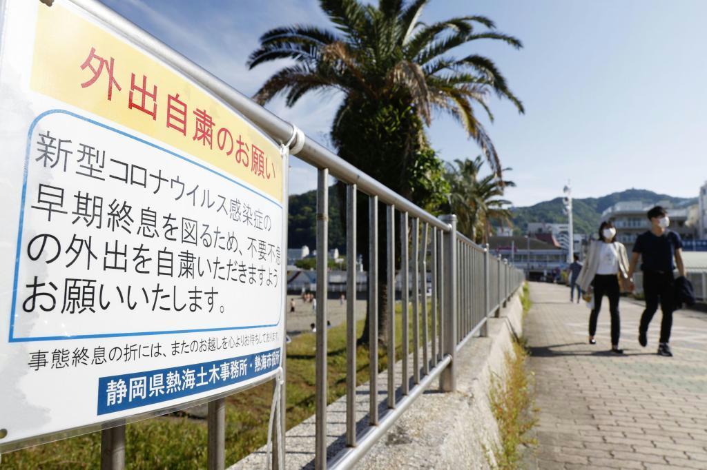 静岡県熱海市内に掲げられていた外出の自粛を要請する看板
