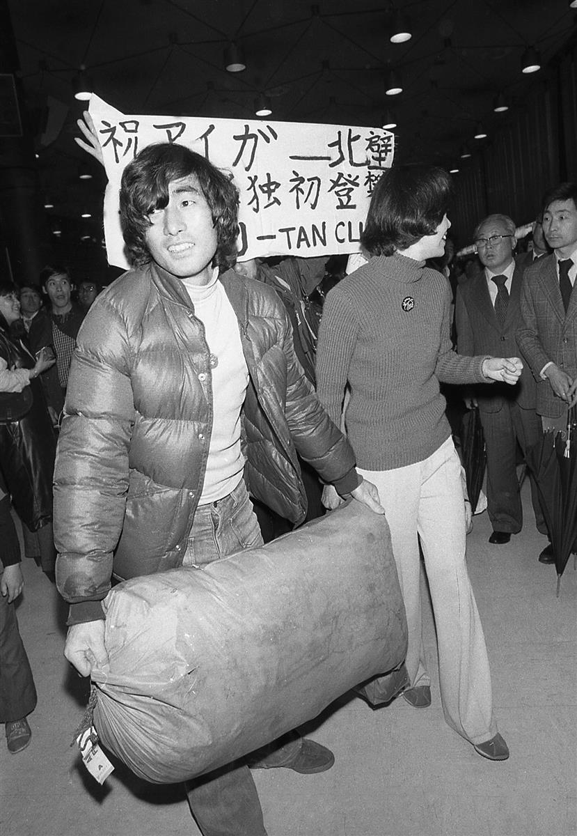 アイガー北壁に冬季単独登頂し、帰国した長谷川恒男さん