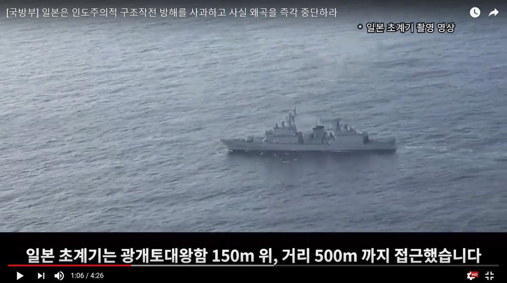 ４日、韓国国防省が公開した動画の一場面。下部に韓国語で「日本の哨戒機はクァンゲト・デワン艦１５０メートル上、距離５００メートルまで接近しました」と説明している（ユーチューブから）
