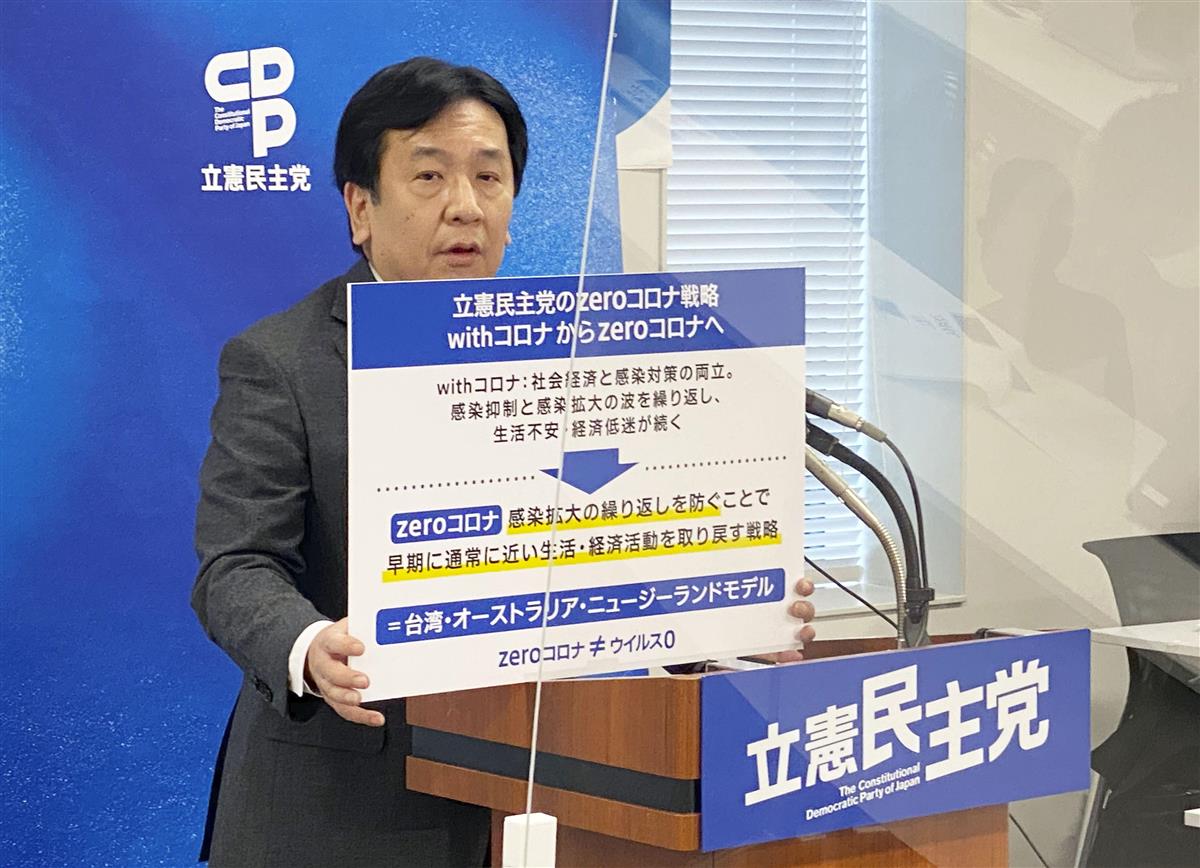 ゼロコロナ戦略を説明する立憲民主党の枝野代表=26日午後、国会