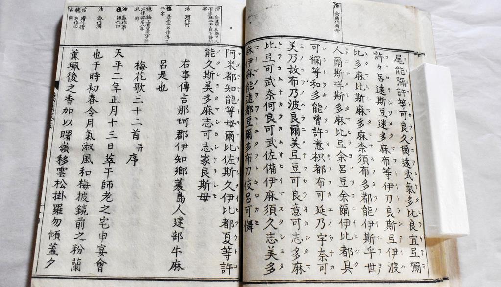 足利学校で保管されている、江戸時代後期に木版印刷で作られた万葉集