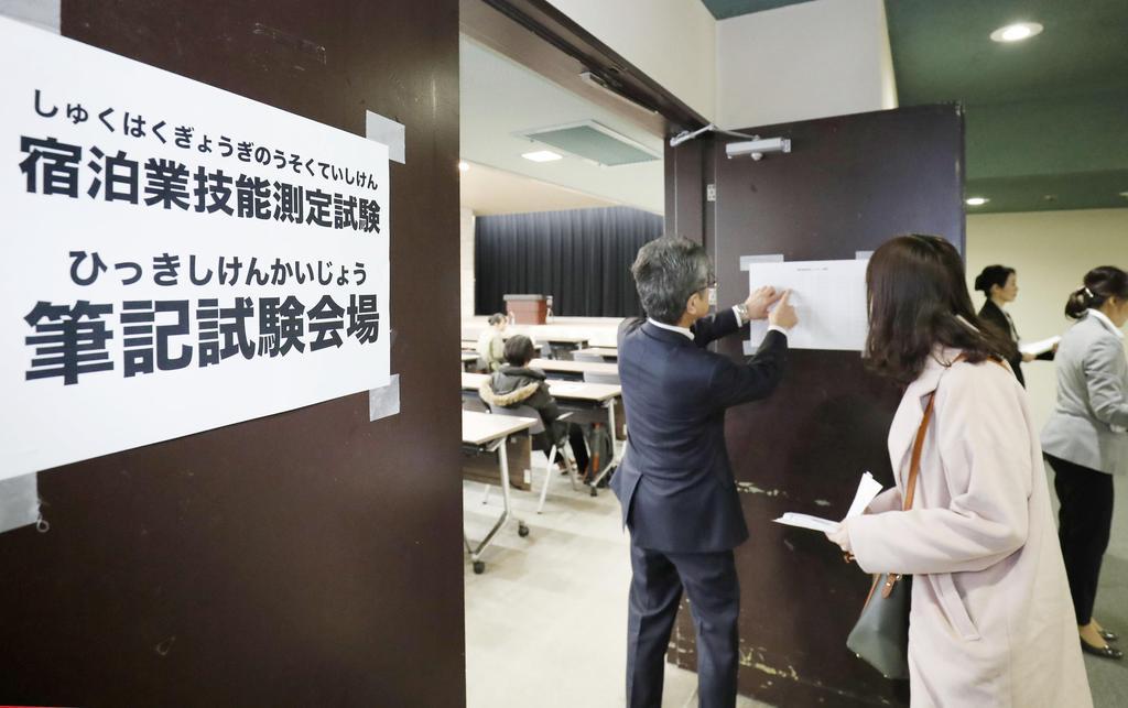 ホテルなどで働きたいと希望する外国人を対象に実施された技能試験の会場=14日、東京・霞が関