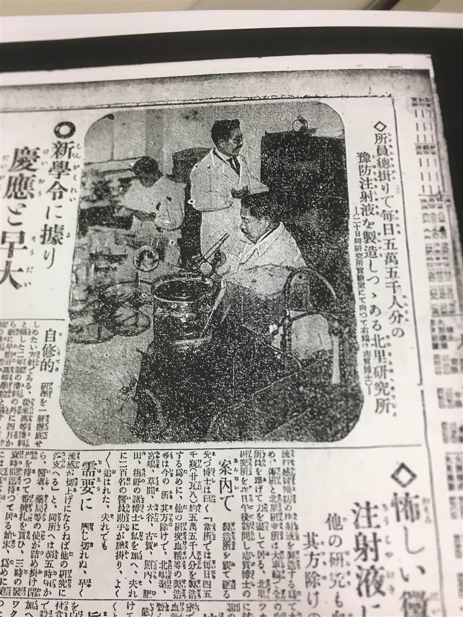 スペイン風邪の予防注射液を製造する様子を報じる新聞記事(1920年1月21日付時事新報)