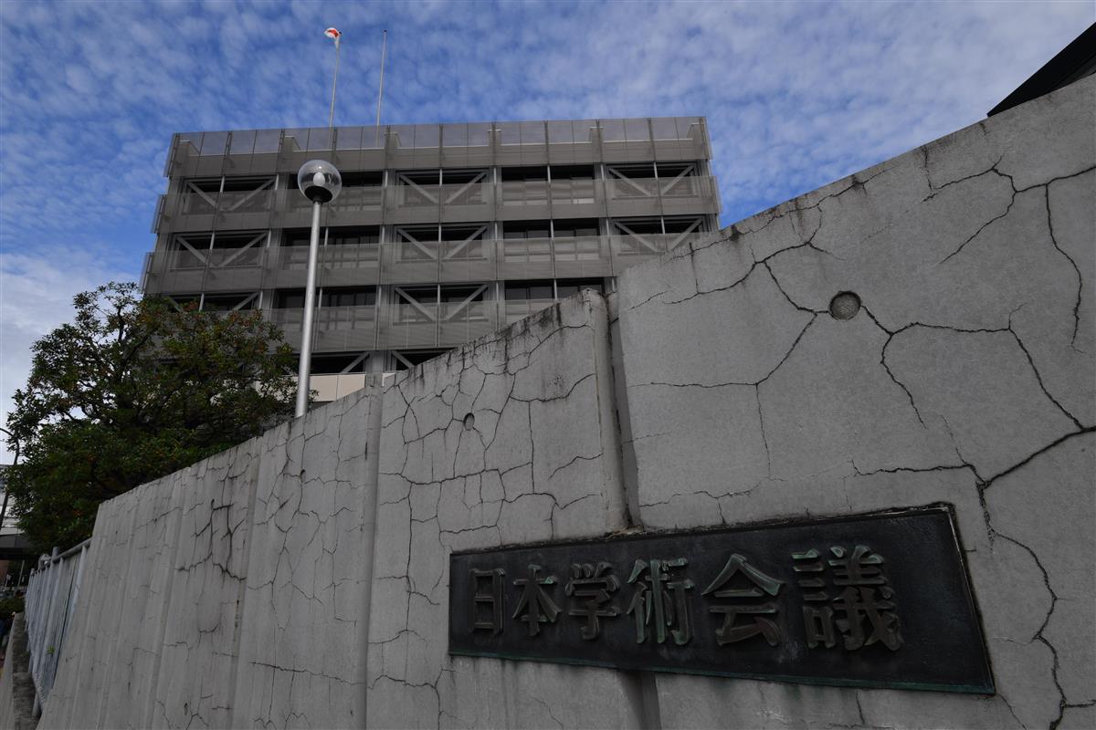 日本学術会議の事務局が入る建物(奥)と看板=16日、東京都港区(鴨川一也撮影)