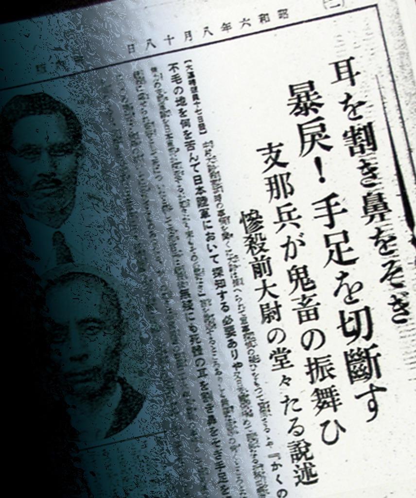 中村大尉殺害事件を報じる新聞記事。こうした報道が、満州事変へとつながった